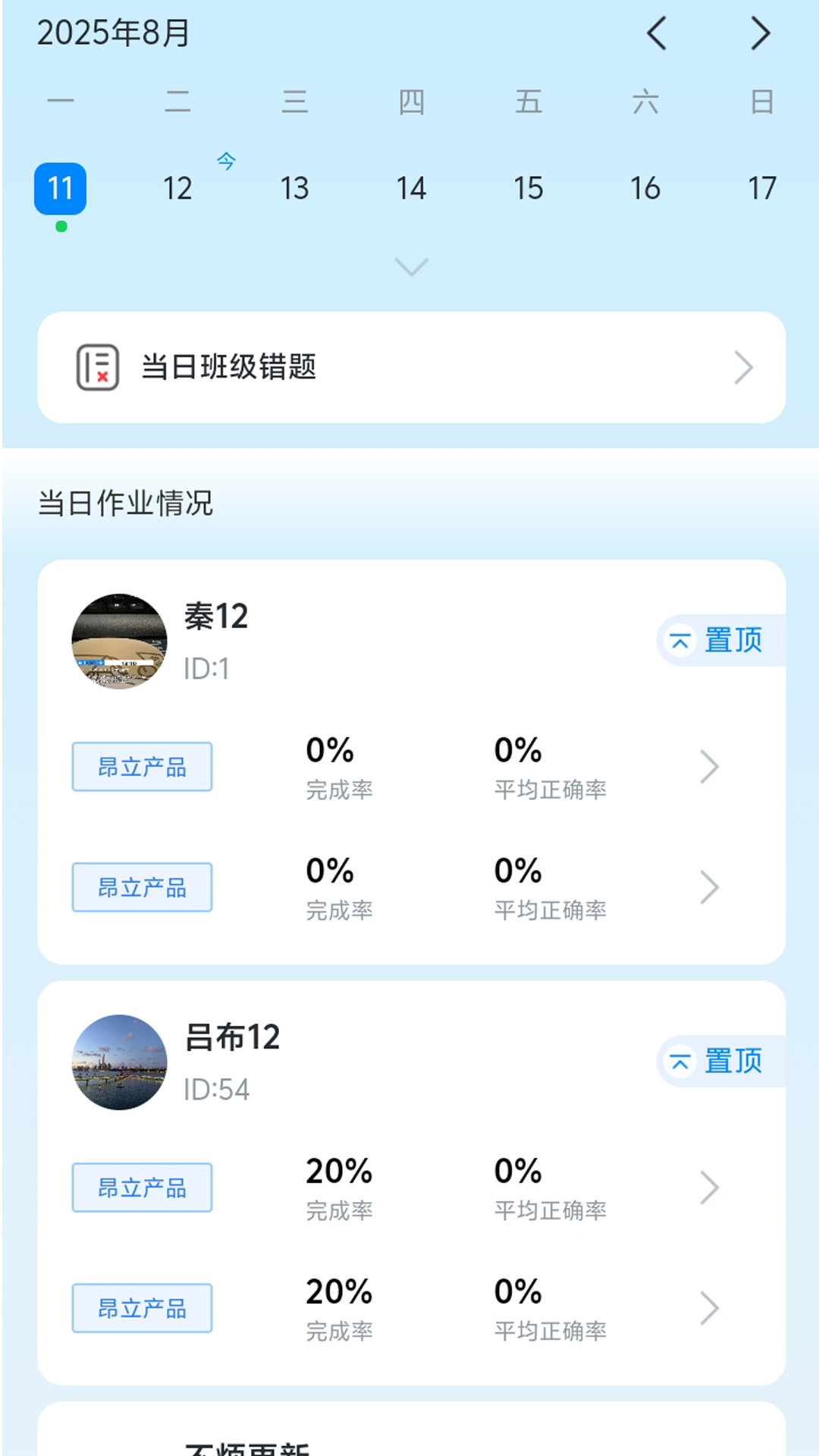 
昂立优学老师