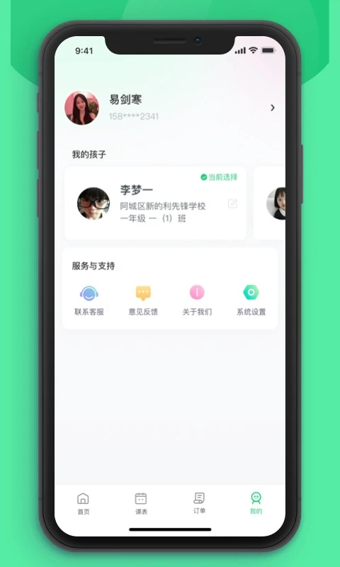 
课后延时服务
