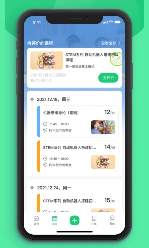 
课后延时服务