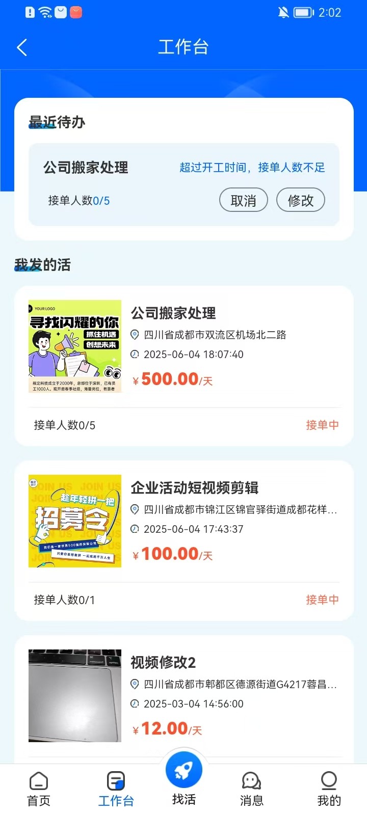 
灵时工