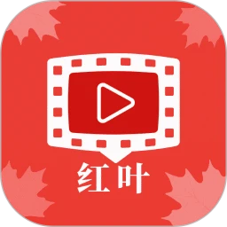 红叶