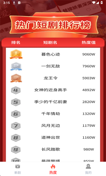 
繁华免费短剧