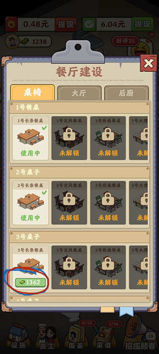 
真香大饭店 赚钱小游戏