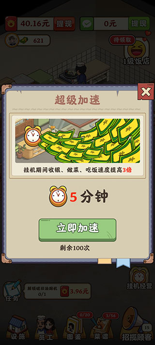 
真香大饭店 赚钱小游戏