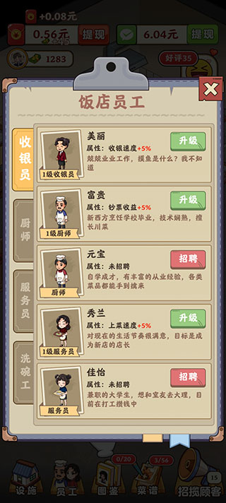 
真香大饭店 赚钱小游戏