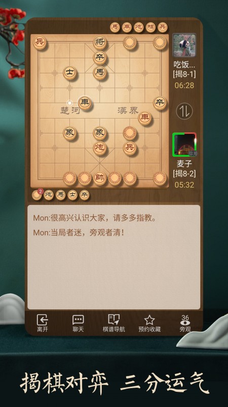 
天天象棋手游