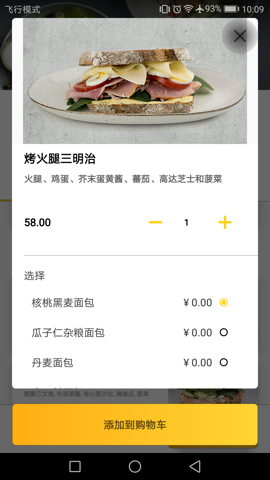 
锦食送