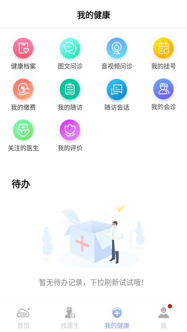 
通用健康平台