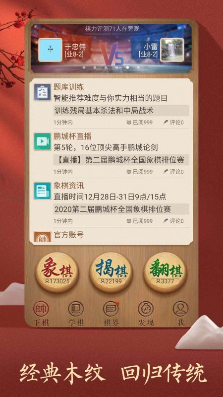 
天天象棋手游