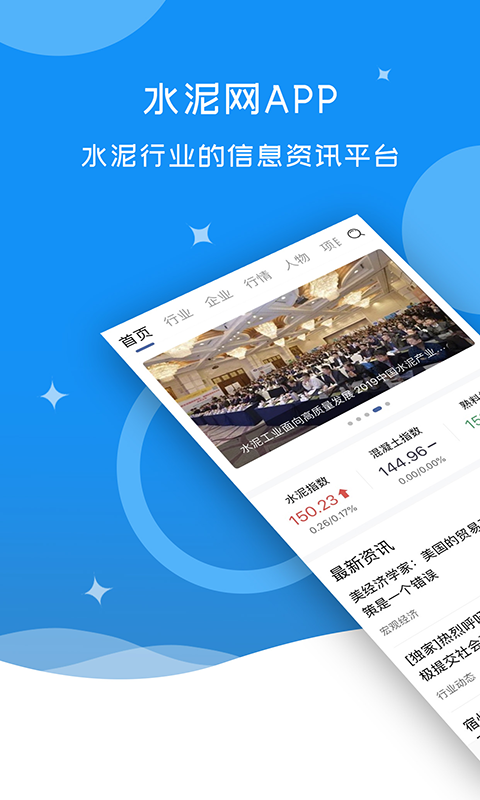 
水泥网APP