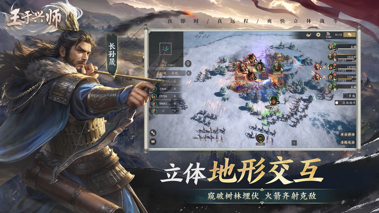 
王于兴师手游