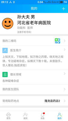 
咱家健康医生