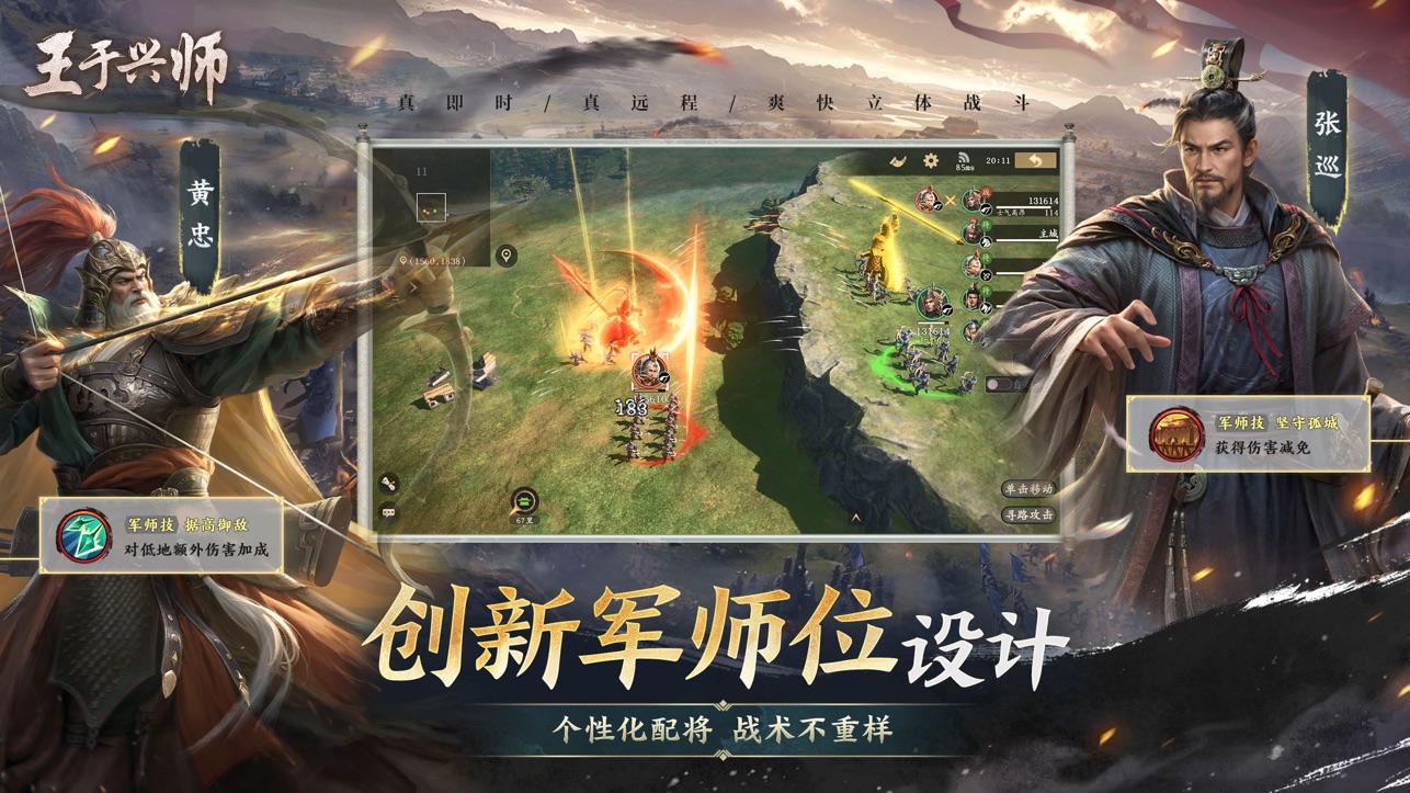
王于兴师手游