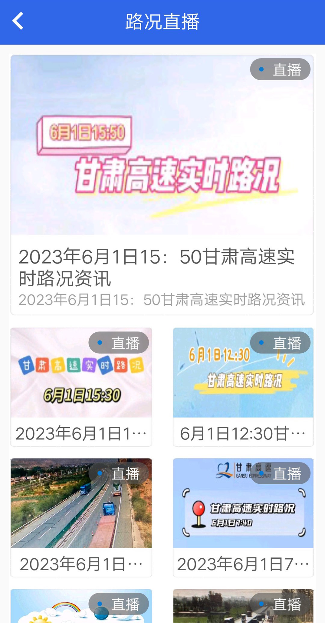 
甘肃高速app