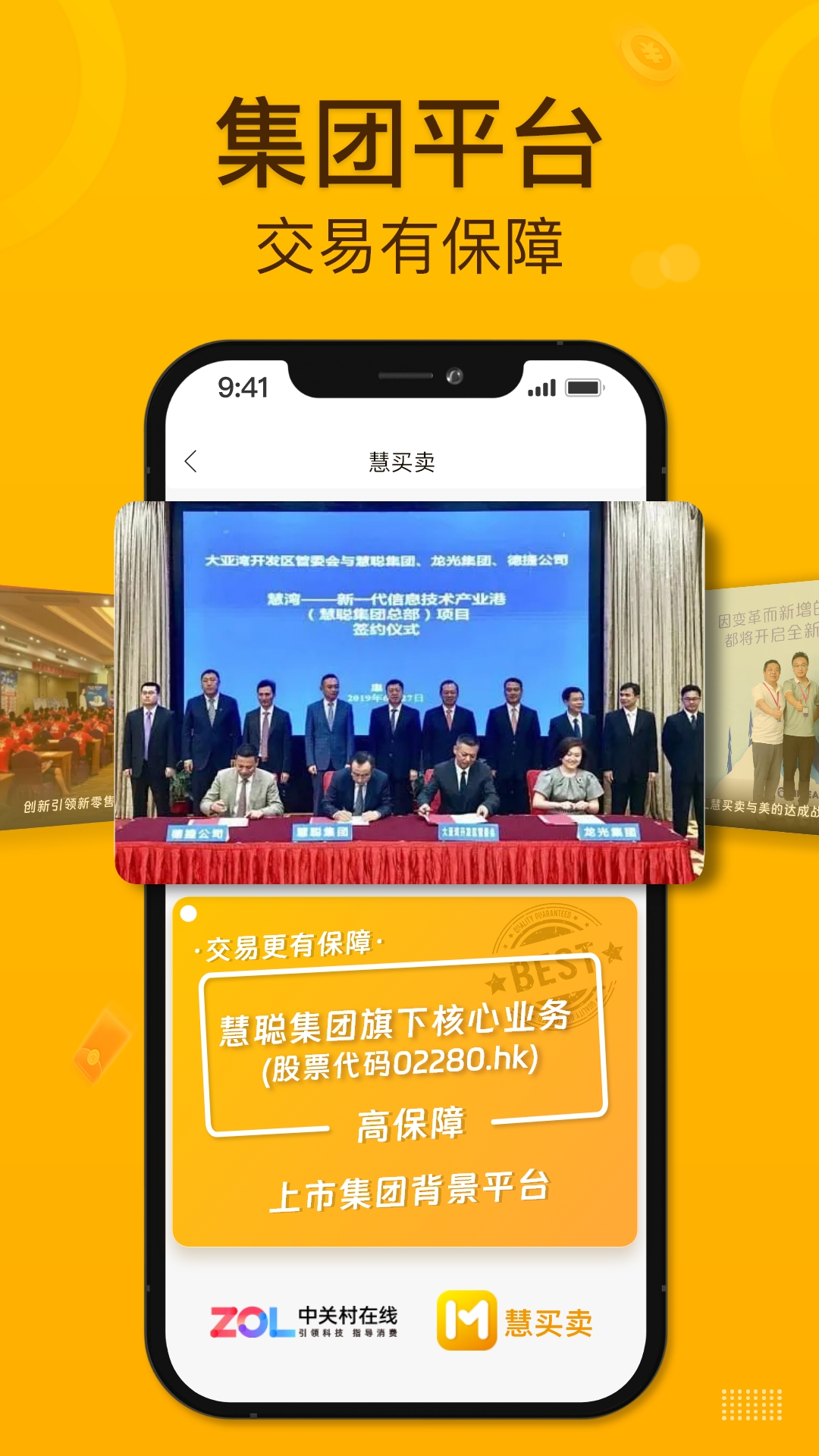 
慧买卖