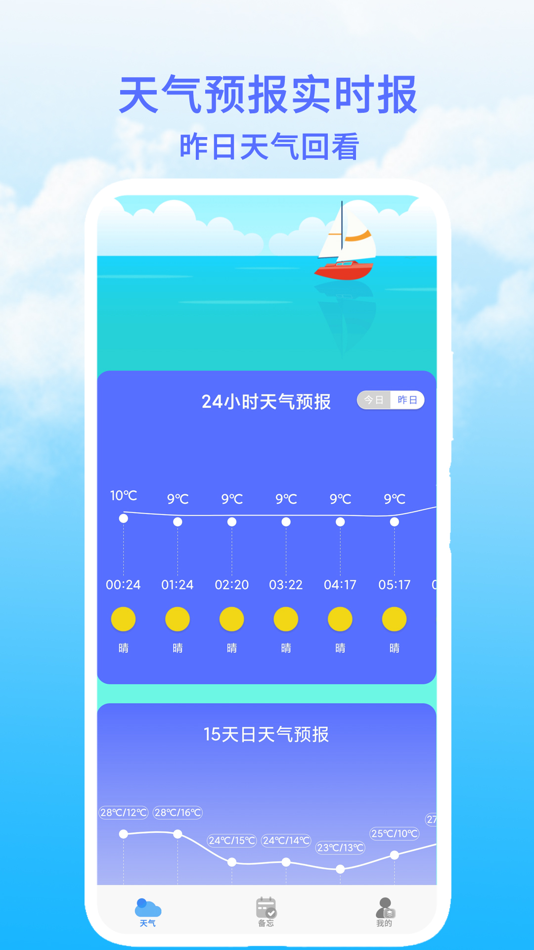 
天气预报实时报app
