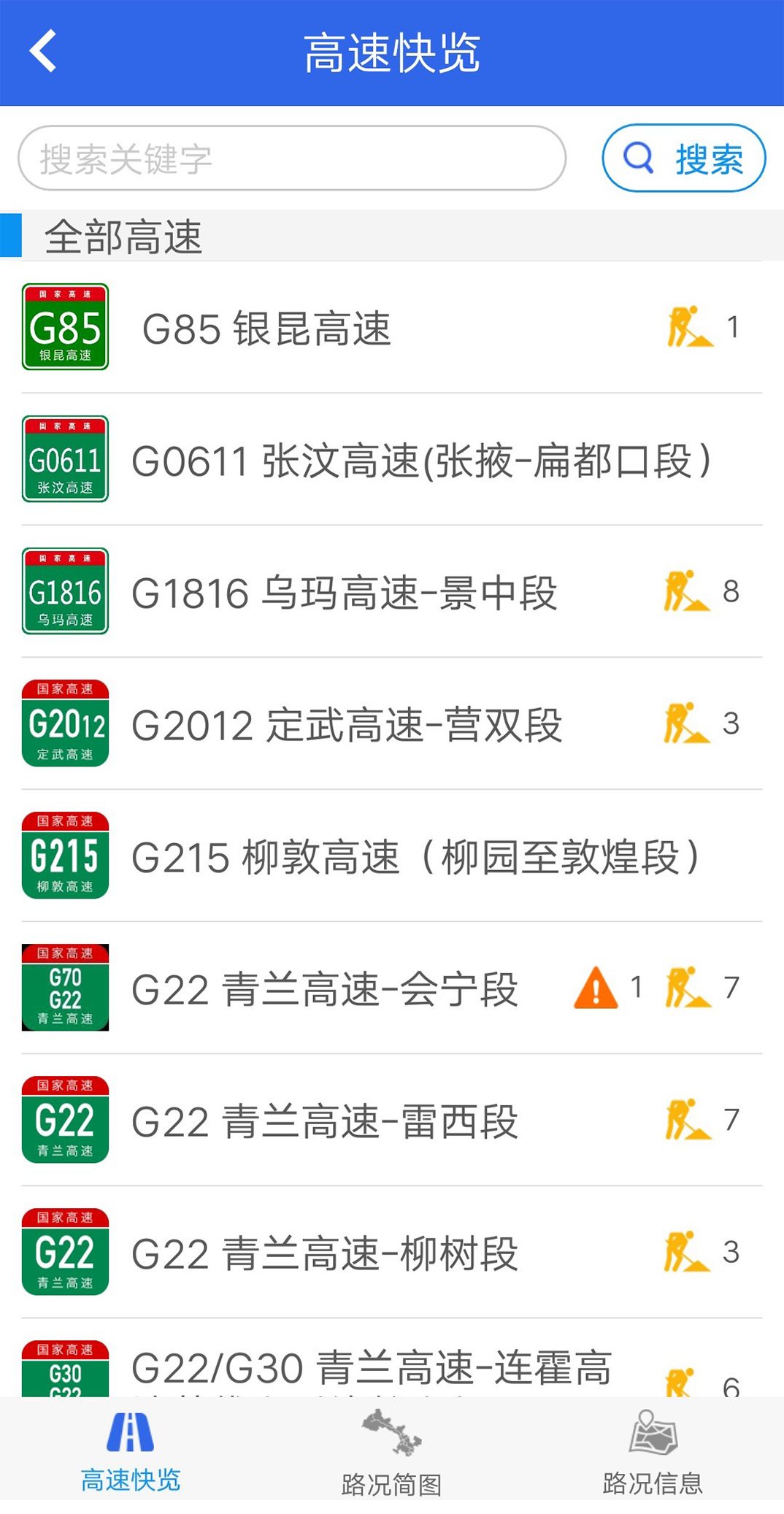 
甘肃高速app