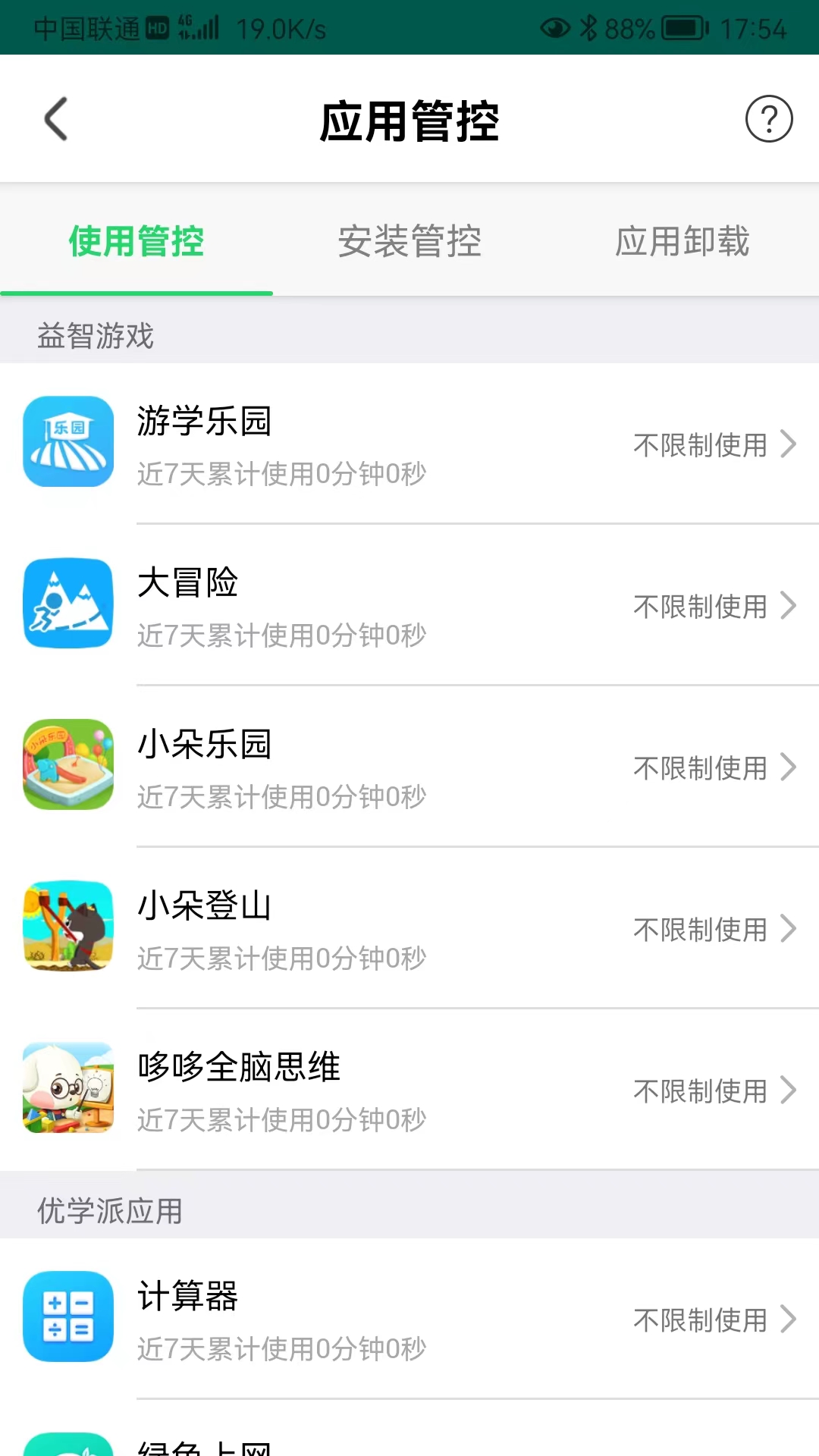 
优学派家长管理