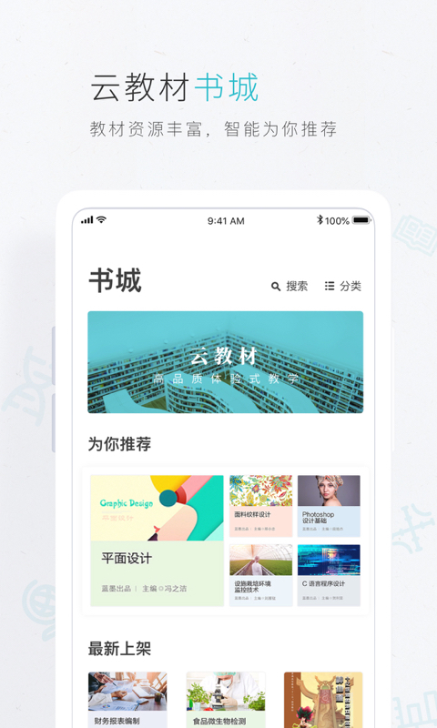 
云教材app