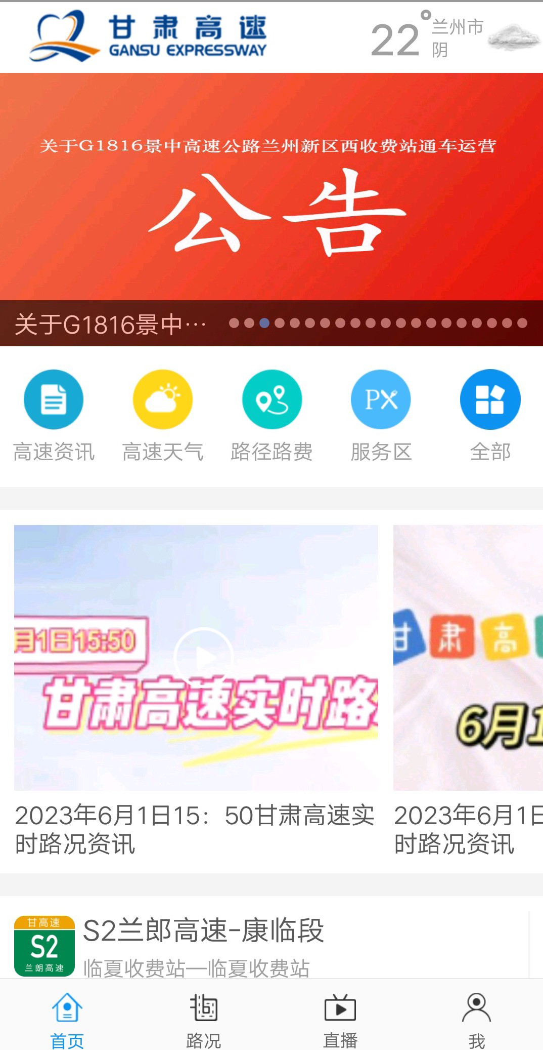 
甘肃高速app