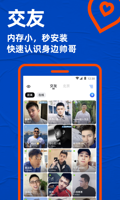 
Blued极速版