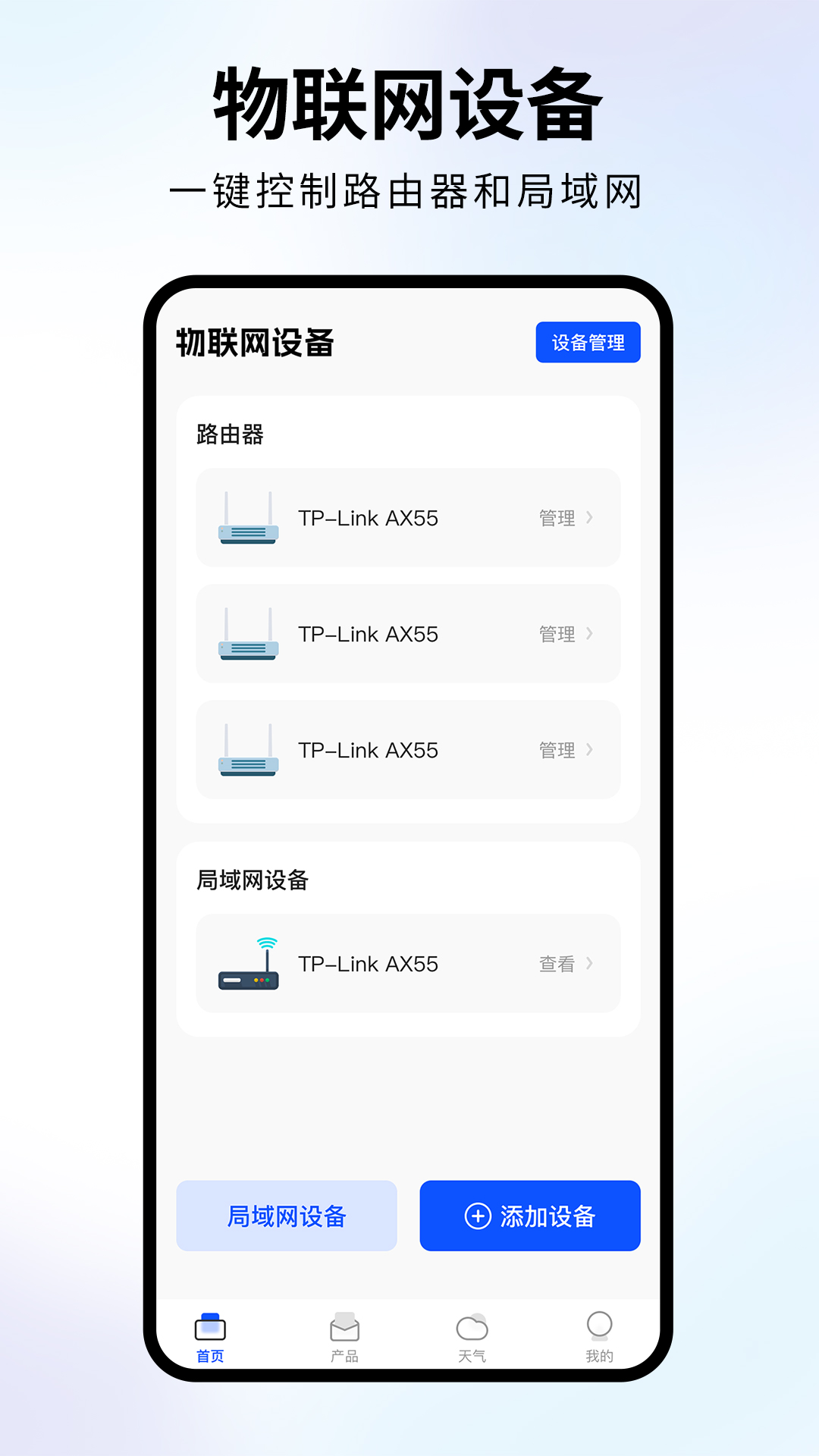 
路由器配置app