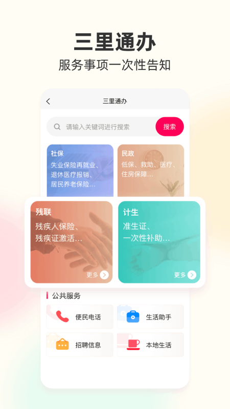 
筑梦三里app