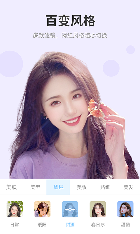 
美颜达人app