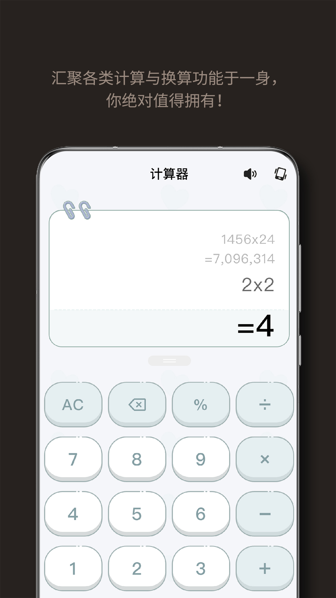 
安卓万能计算器