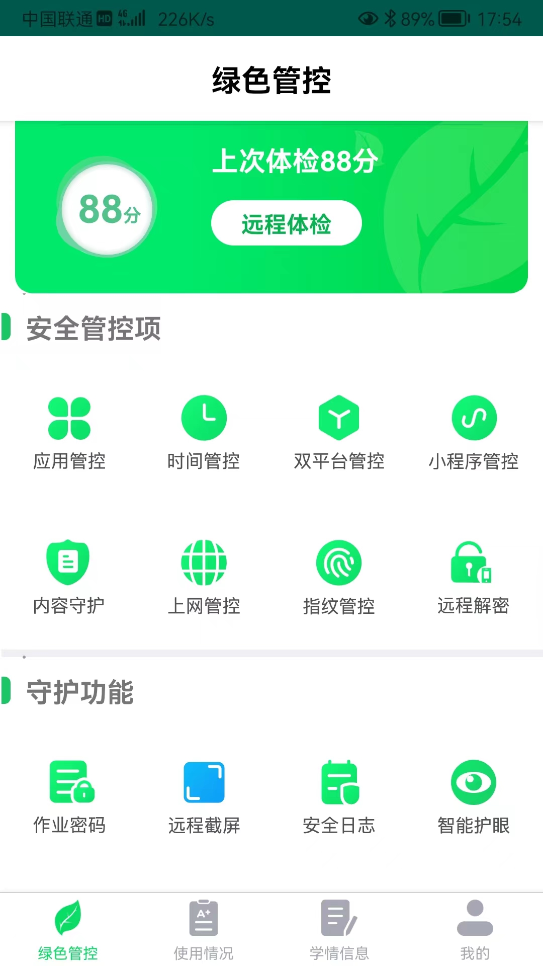 
优学派家长管理