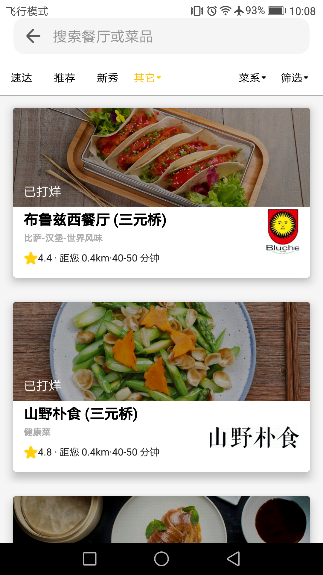 
锦食送