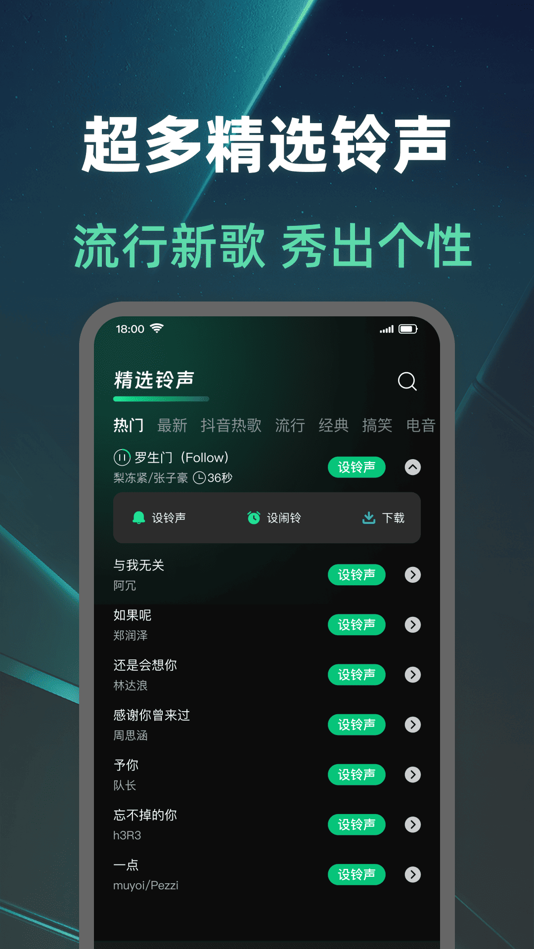 
铃声全免费