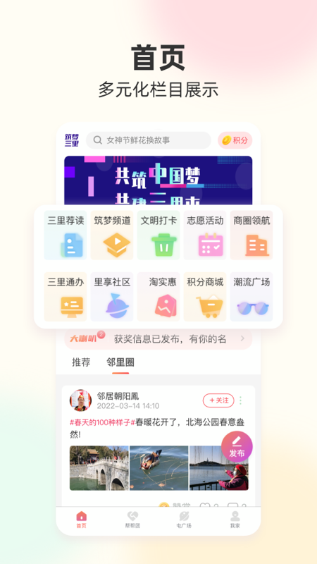 
筑梦三里app