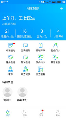 
咱家健康医生