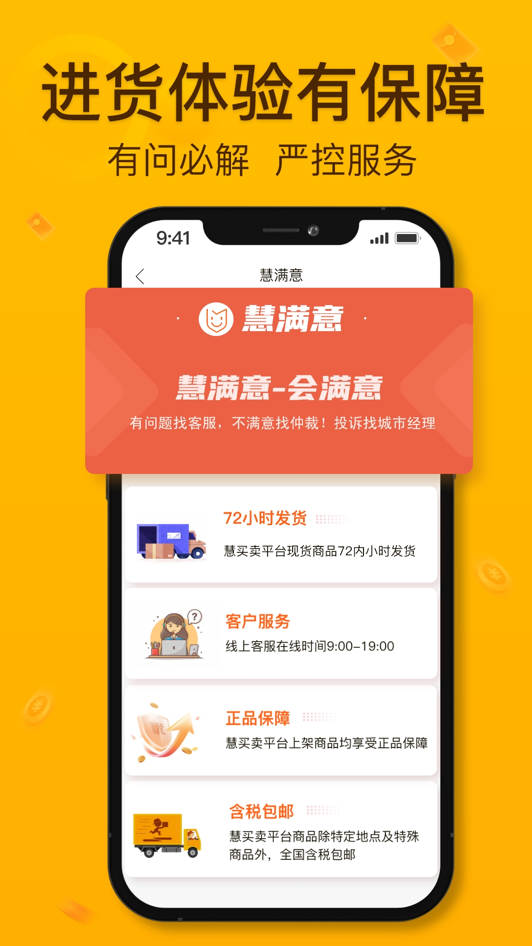 
慧买卖