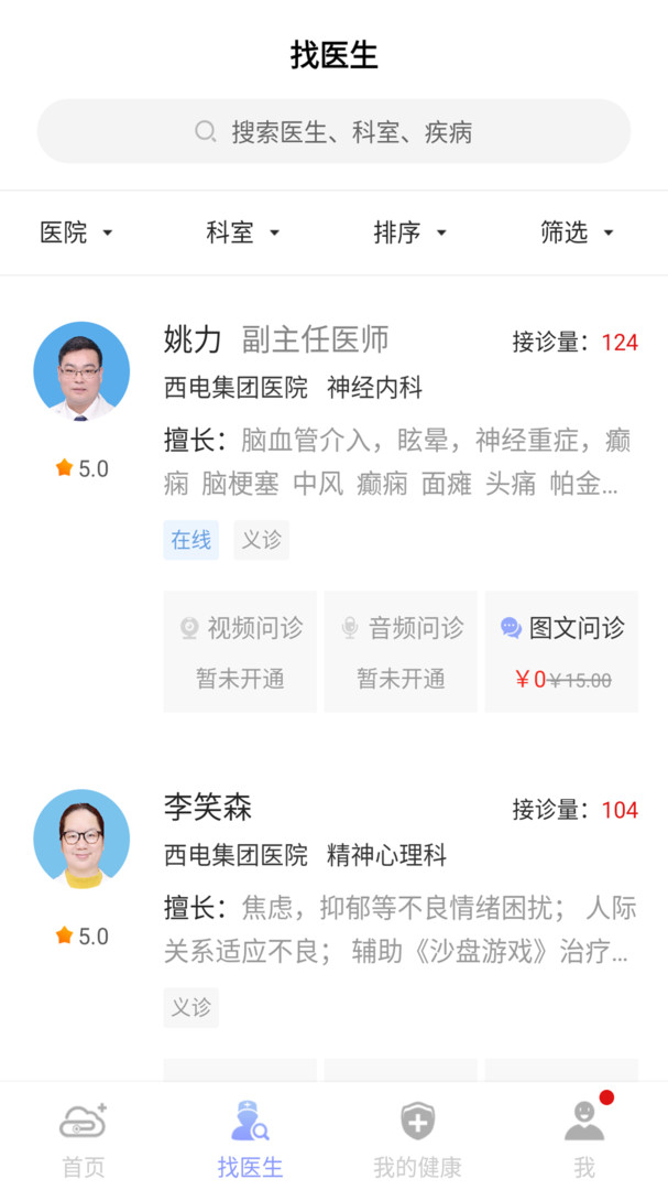 
通用健康平台