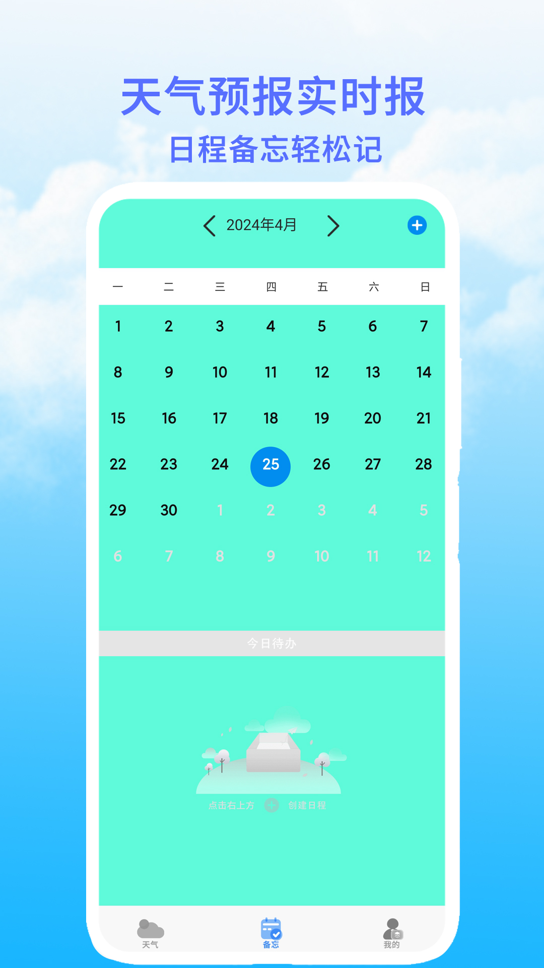 
天气预报实时报app