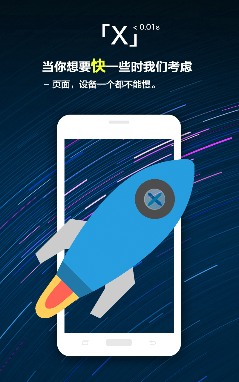 
X浏览器
