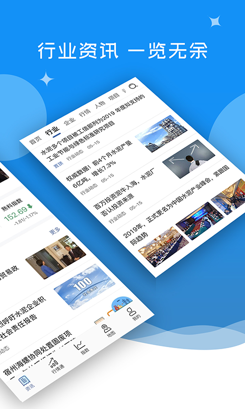
水泥网APP