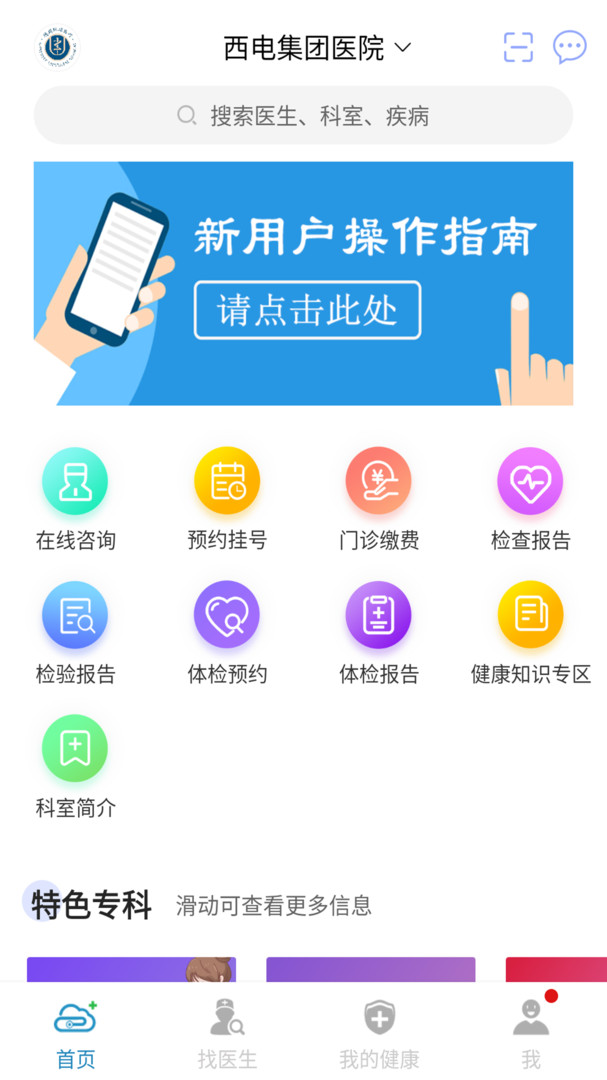 
通用健康平台