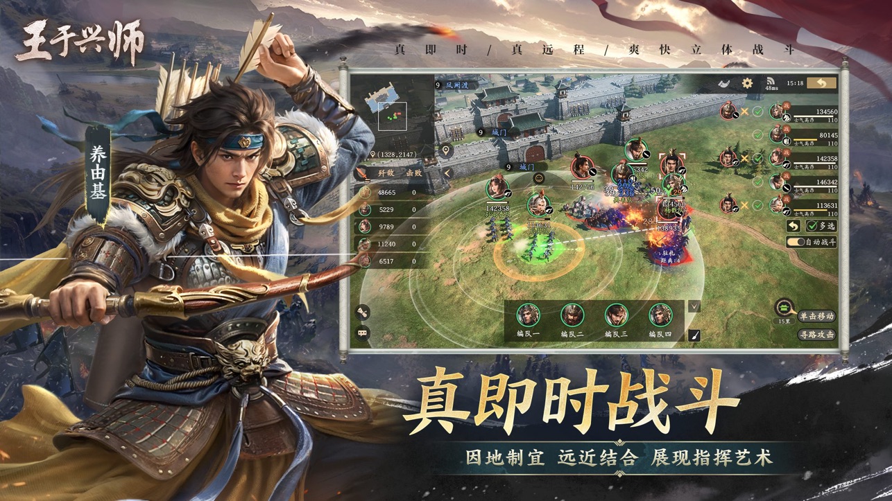 
王于兴师手游