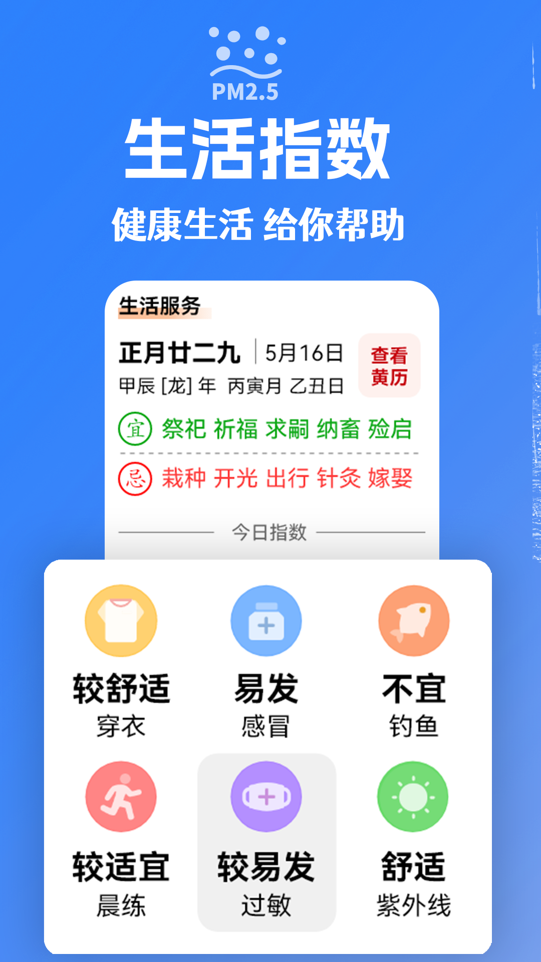 
大字看天气
