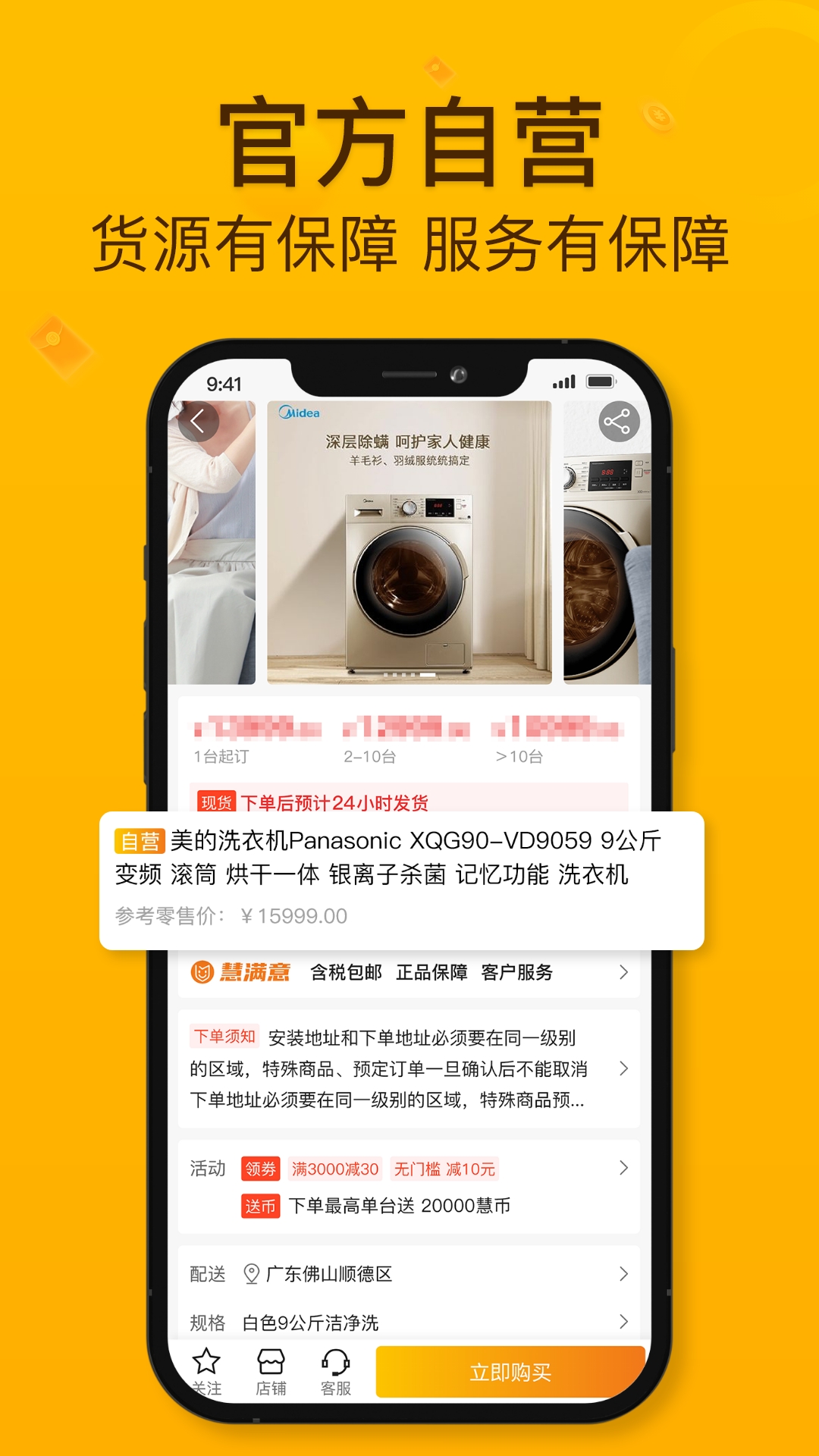 
慧买卖