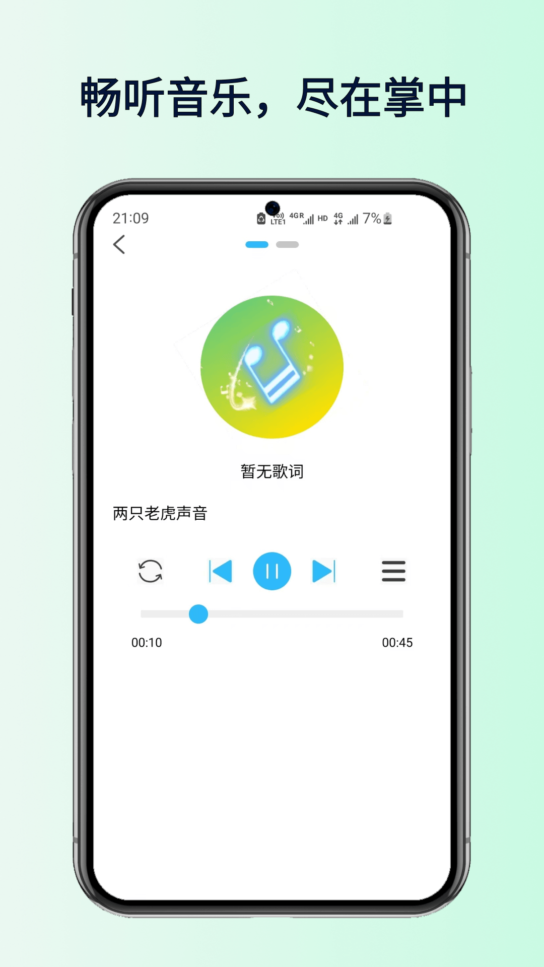 
全民好听音乐app