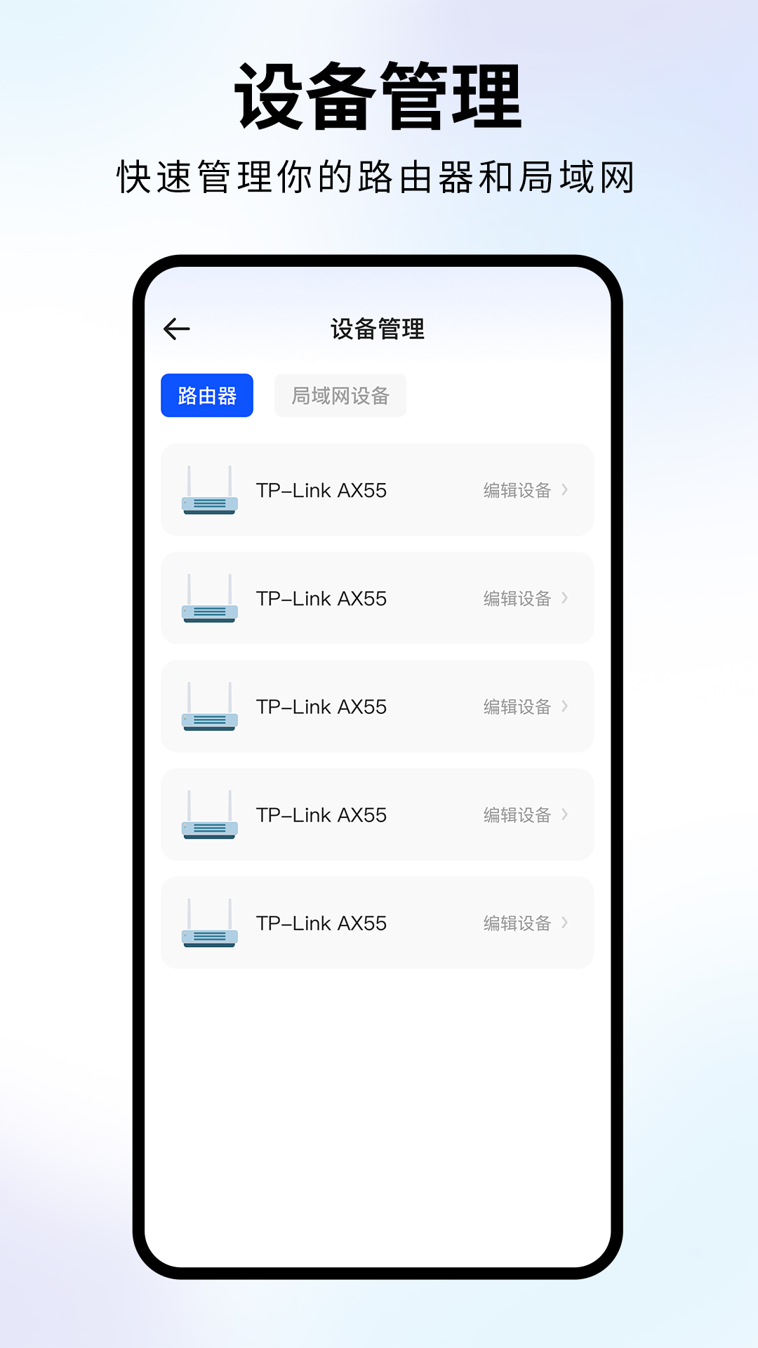 
路由器配置app