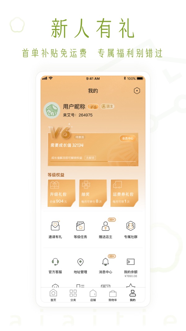 
艾艾贴商城