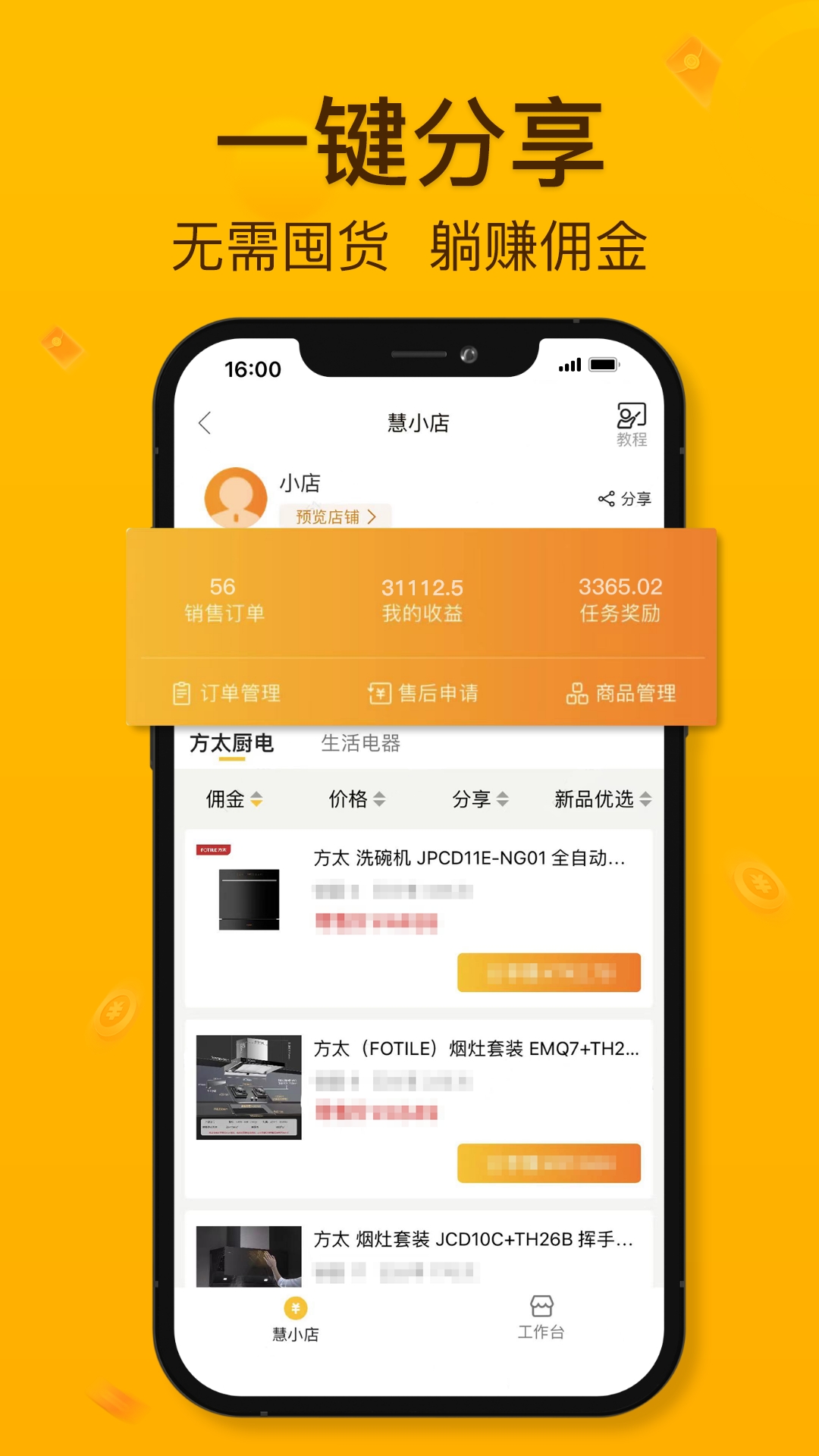 
慧买卖