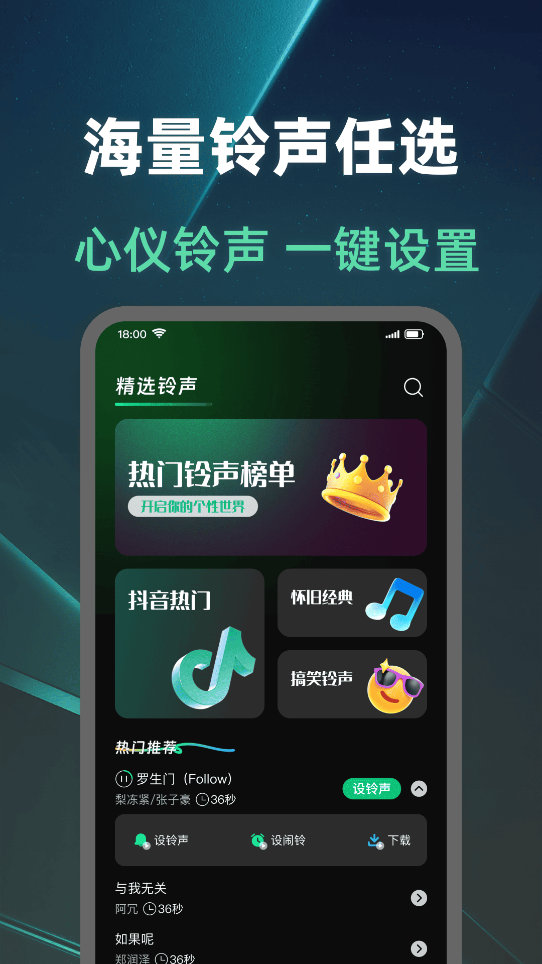 
铃声全免费
