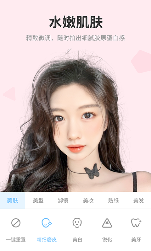 
美颜达人app