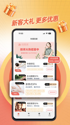 
秋香到家
